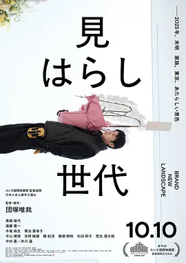 新的景色海报