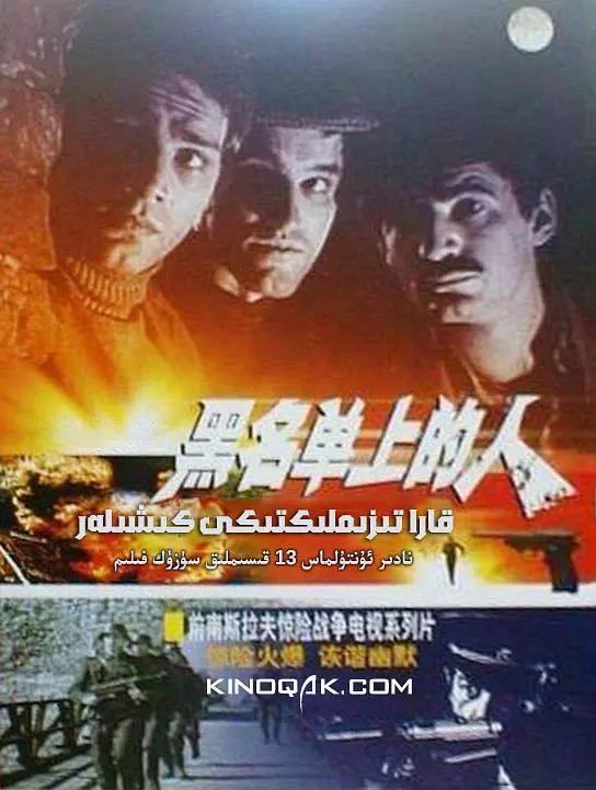 黑名单上的人海报