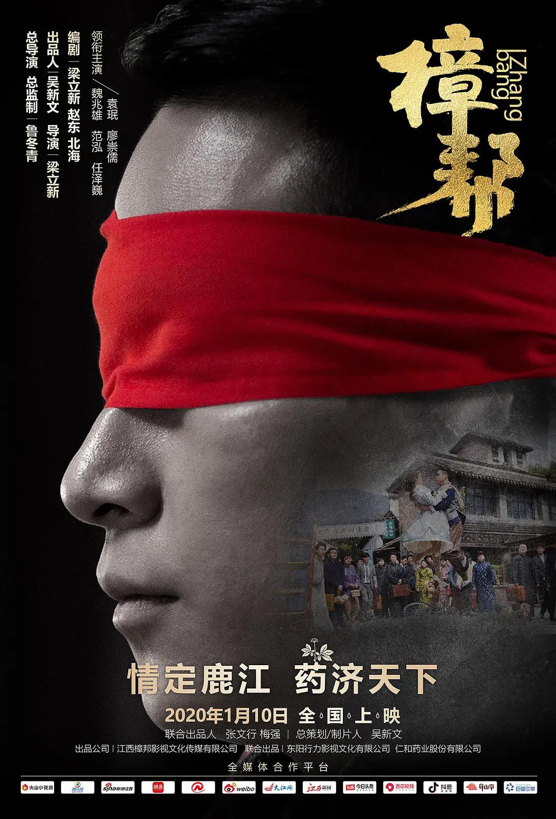樟帮海报