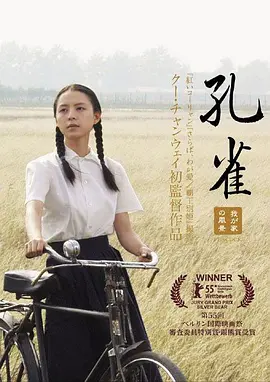 孔雀2005[电影解说]海报