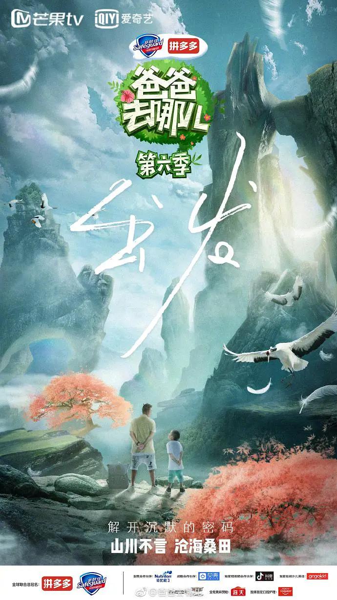 一起出发吧海报