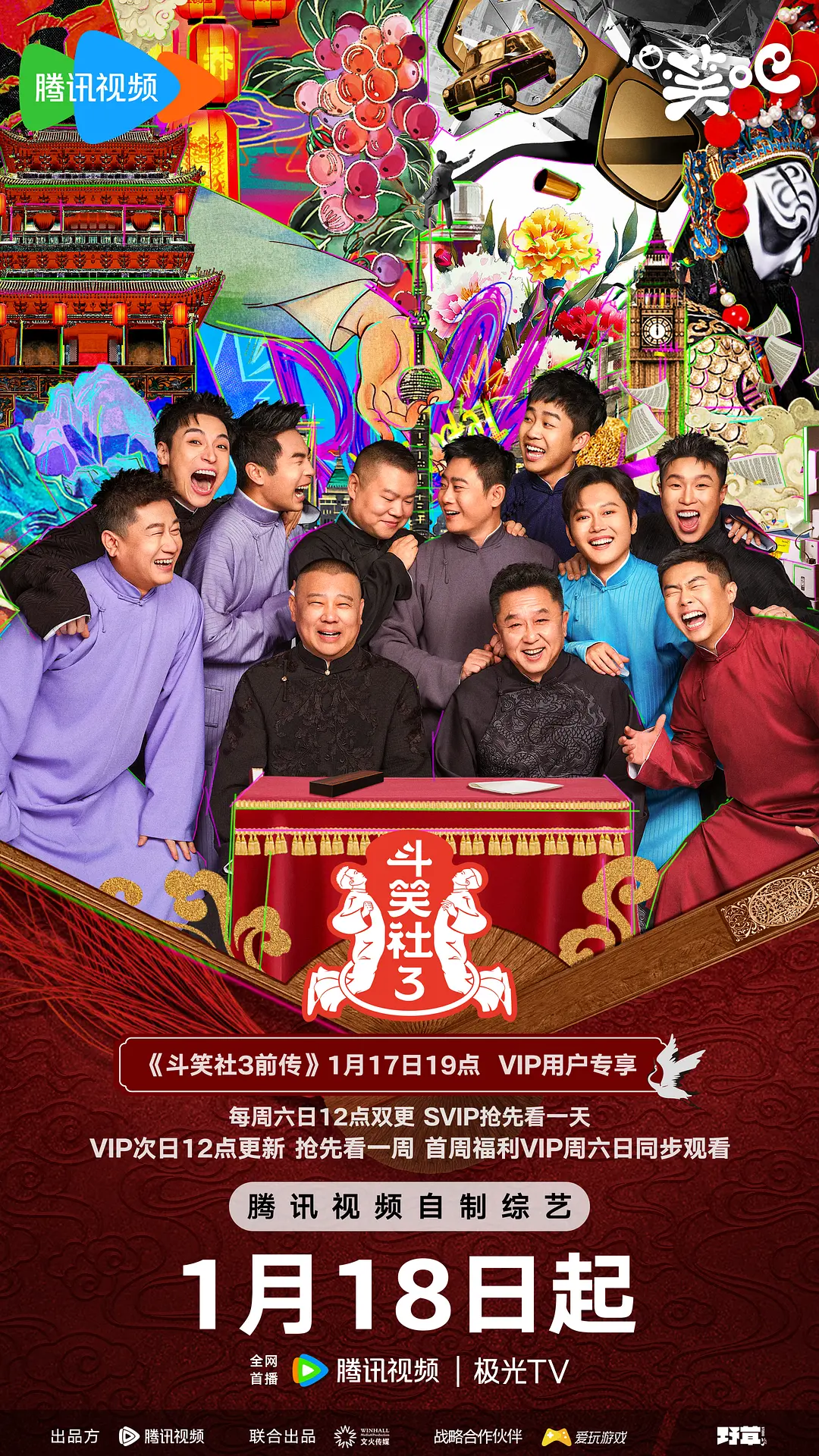 斗笑社第三季海报