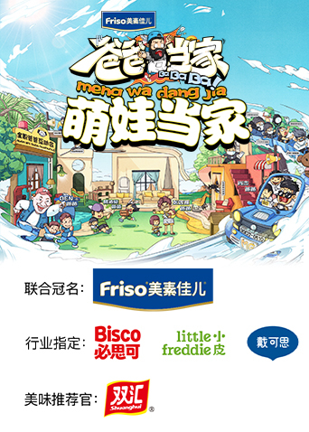 爸爸当家萌娃当家海报