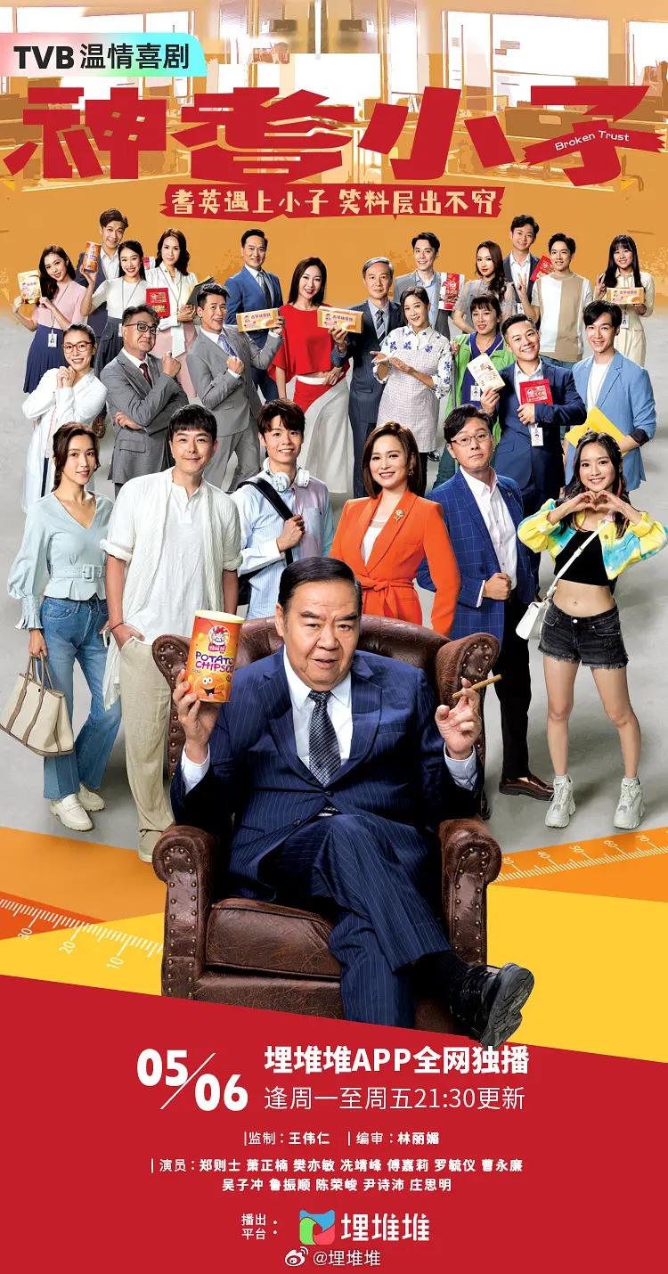 神耆小子国语海报