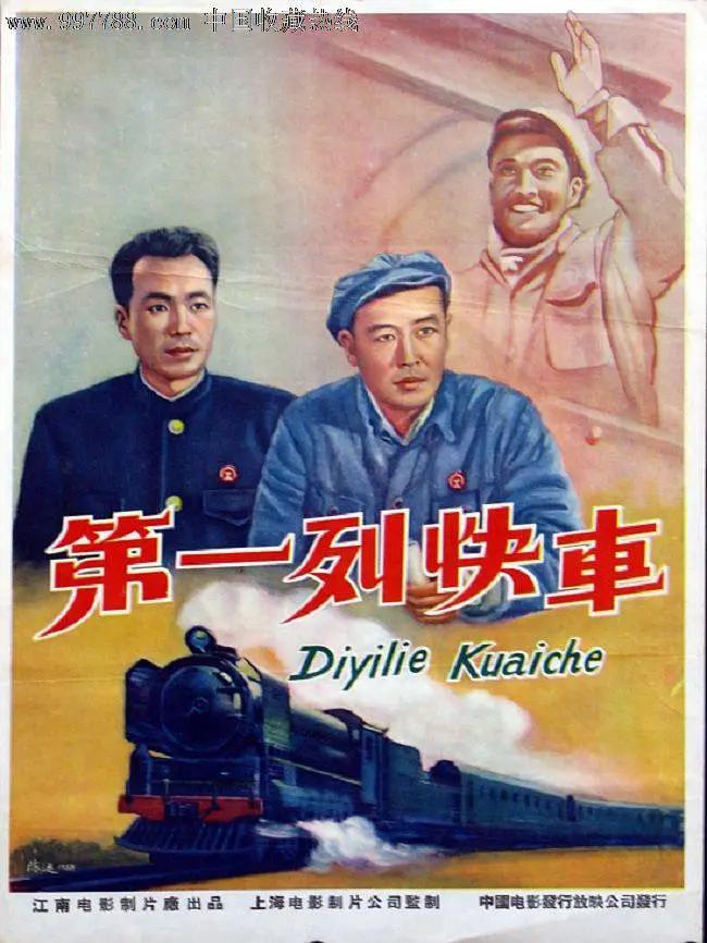 第一列快车海报