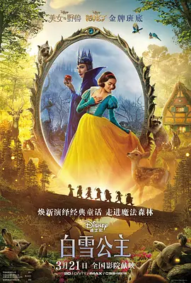白雪公主2025[电影解说]海报