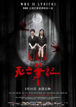 死亡笔记2016海报