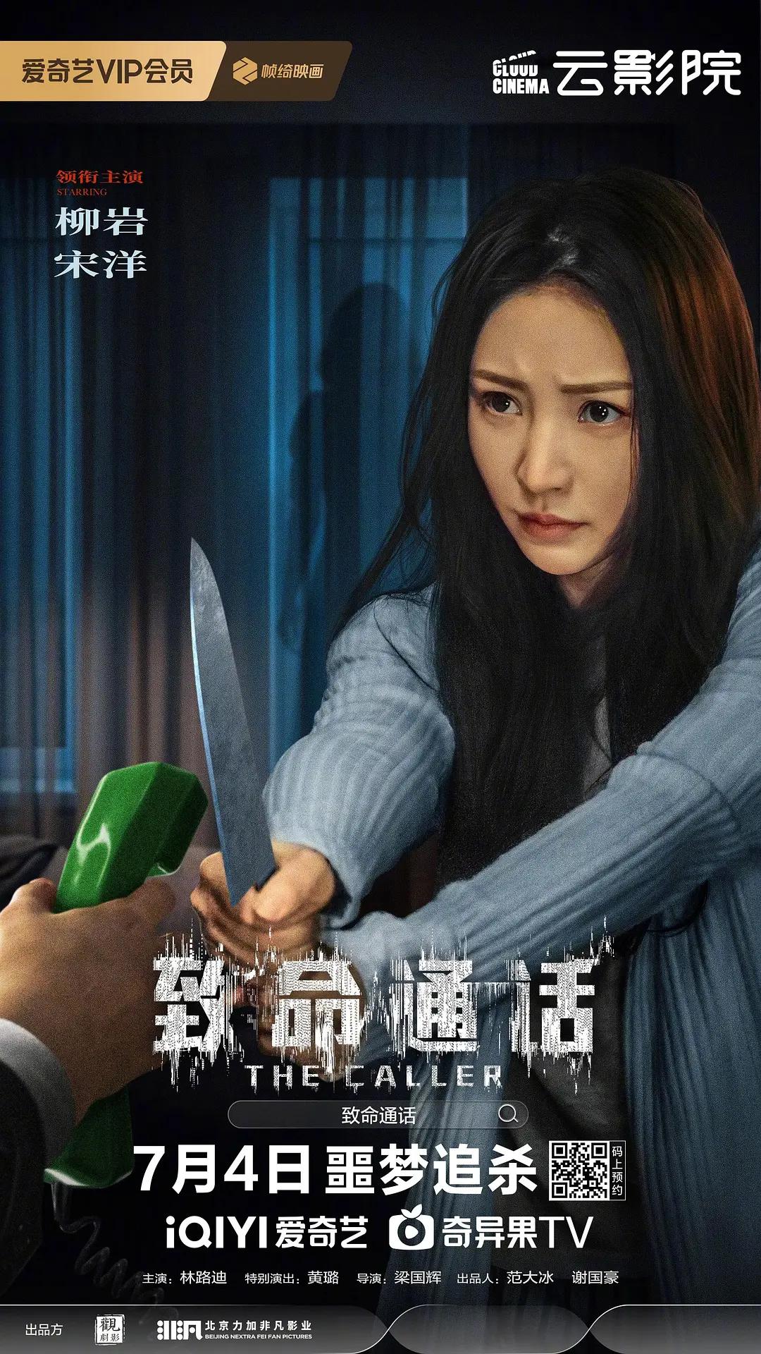 致命通话2024海报