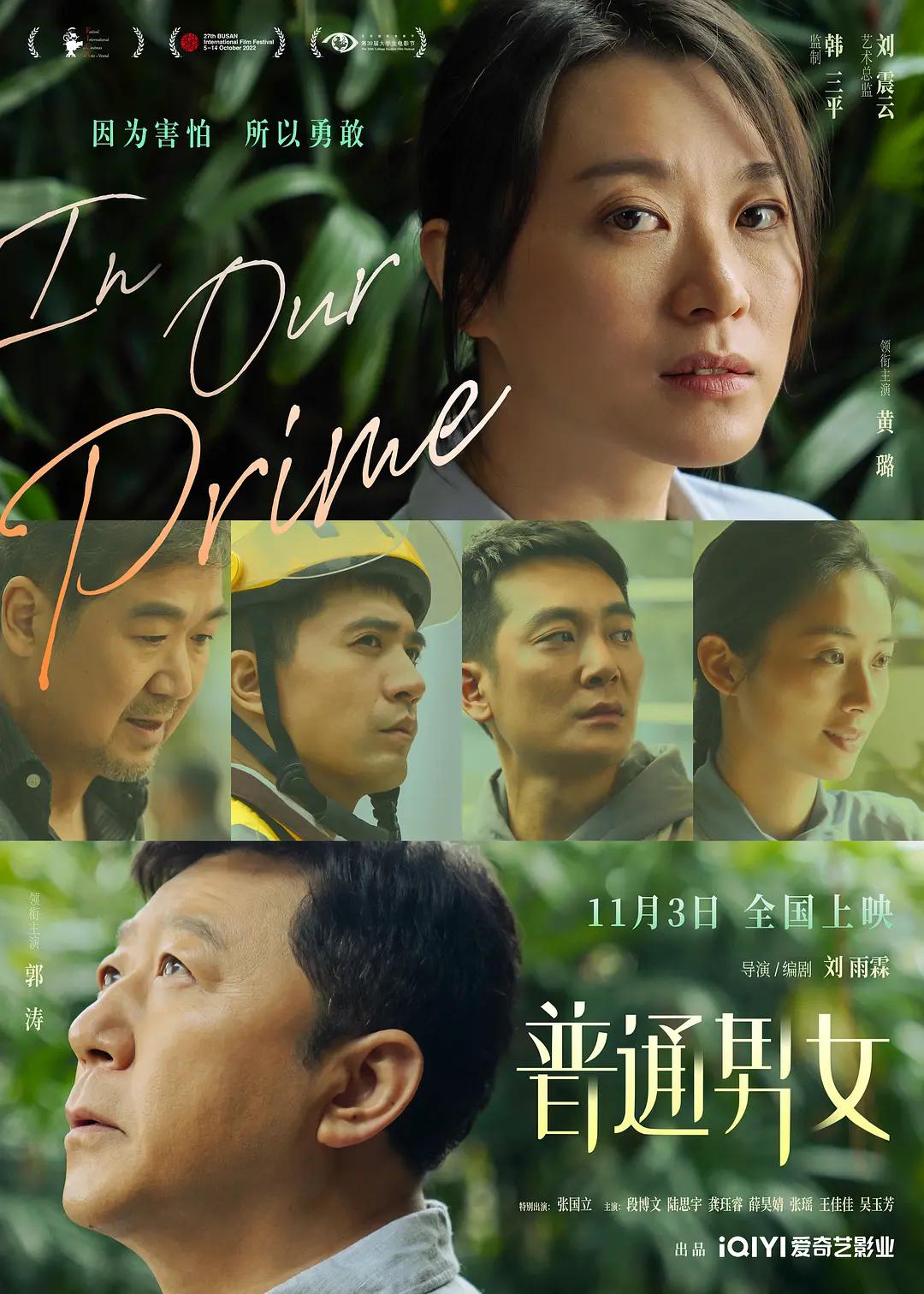 普通男女海报