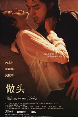 做头2005海报