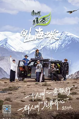 向山海出发3海报