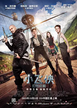 小飞侠：幻梦启航[电影解说]海报