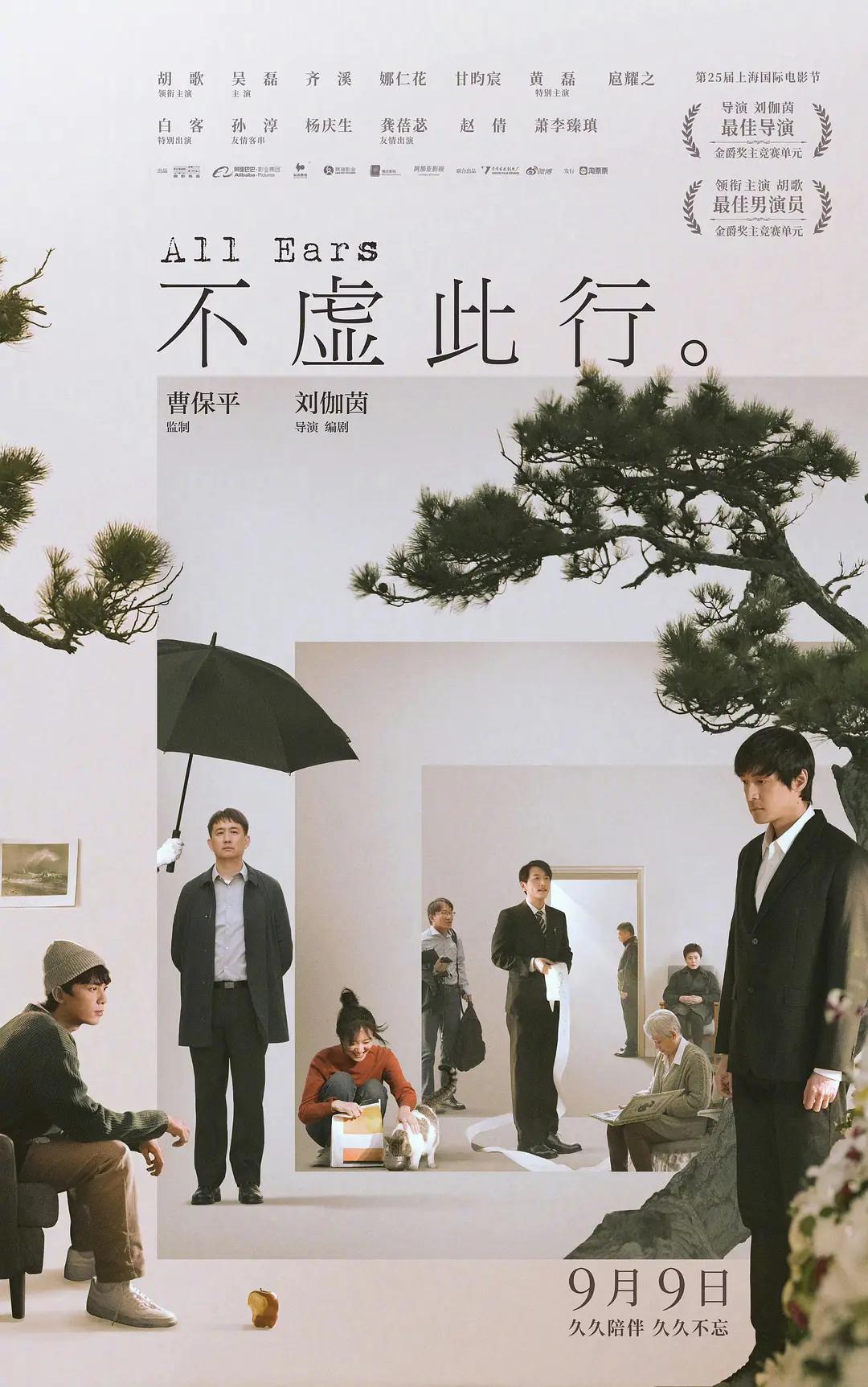 不虚此行海报