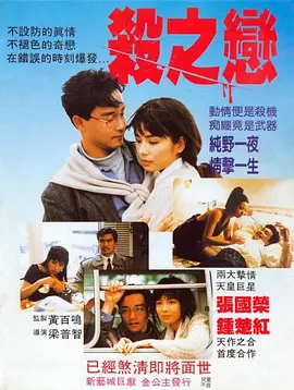 杀之恋[电影解说]海报