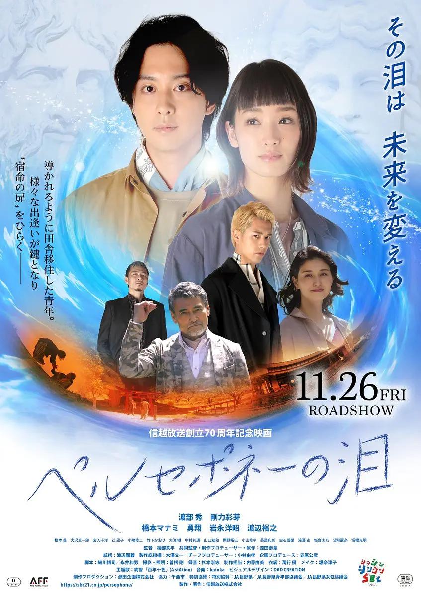 普西芬尼之泪海报