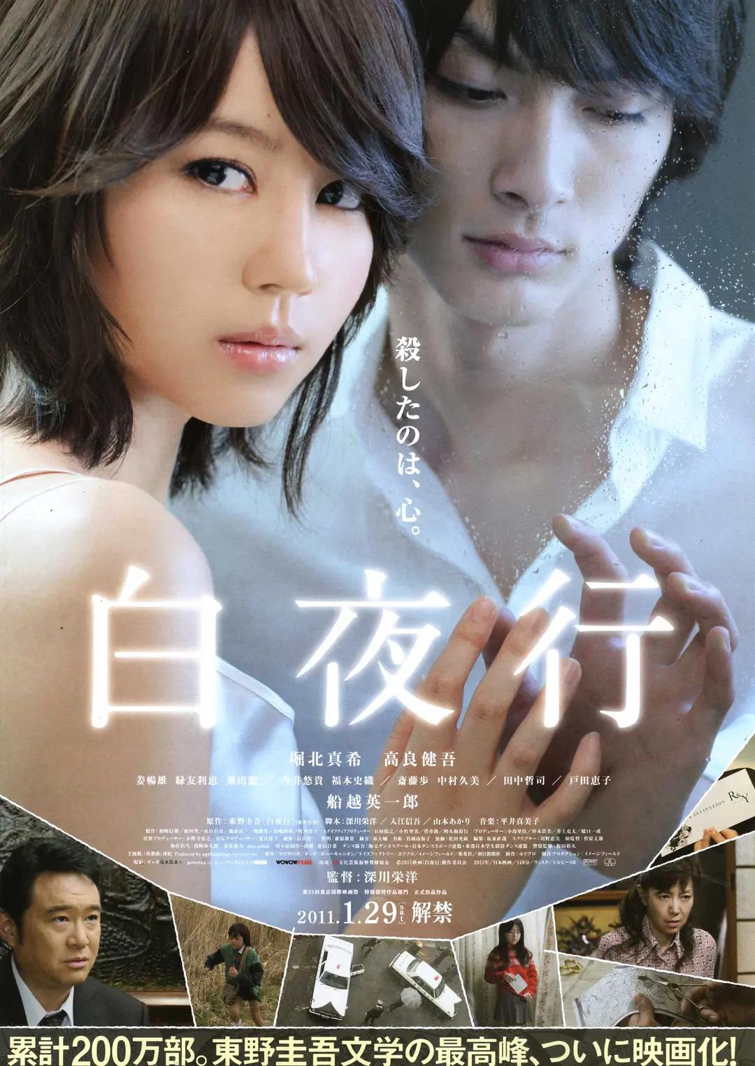 白夜行2011海报