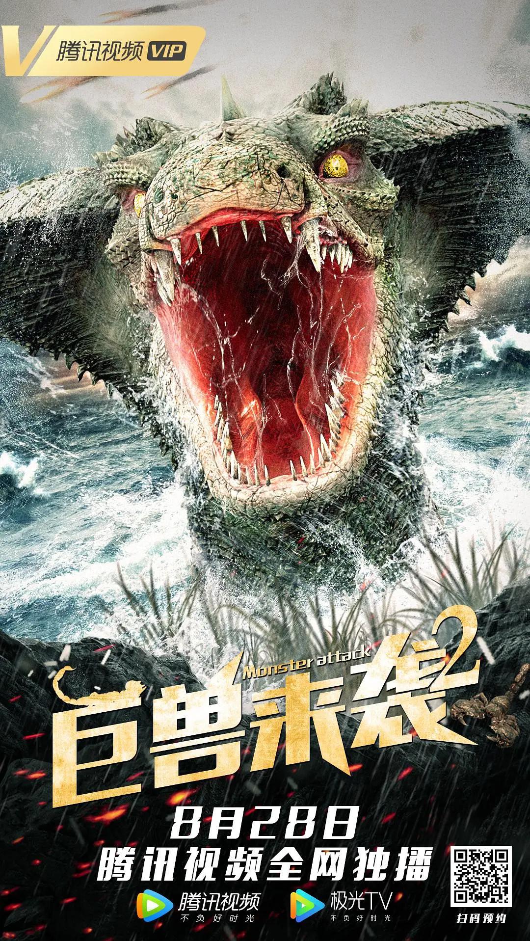 巨兽来袭2海报
