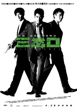 三岔口2005[电影解说]海报