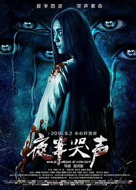 夜半哭声[电影解说]海报