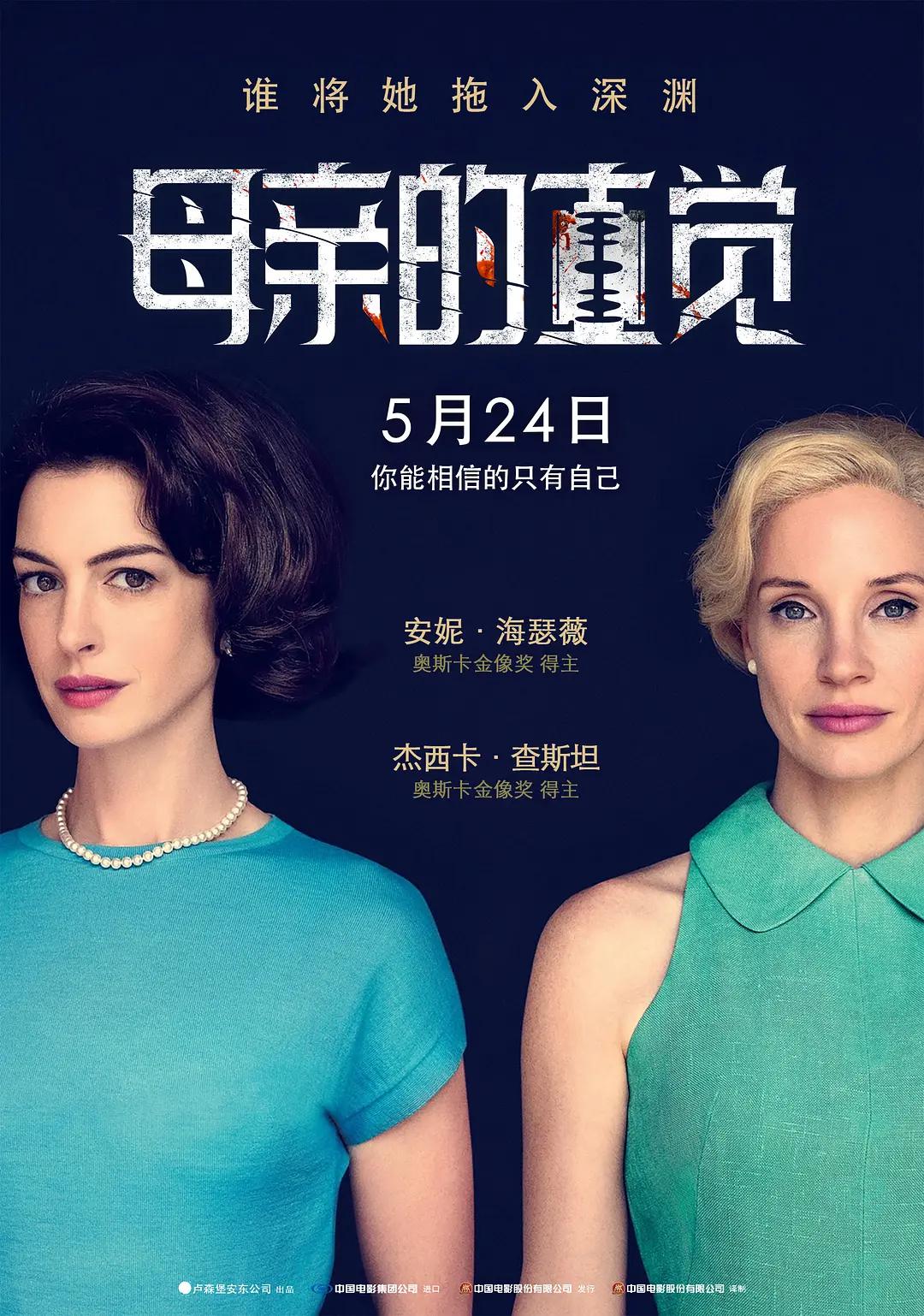 母亲的直觉2024海报