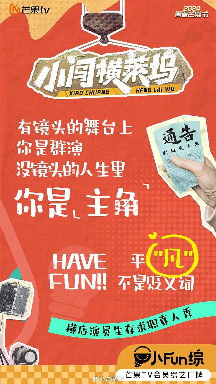 小闯横莱坞海报