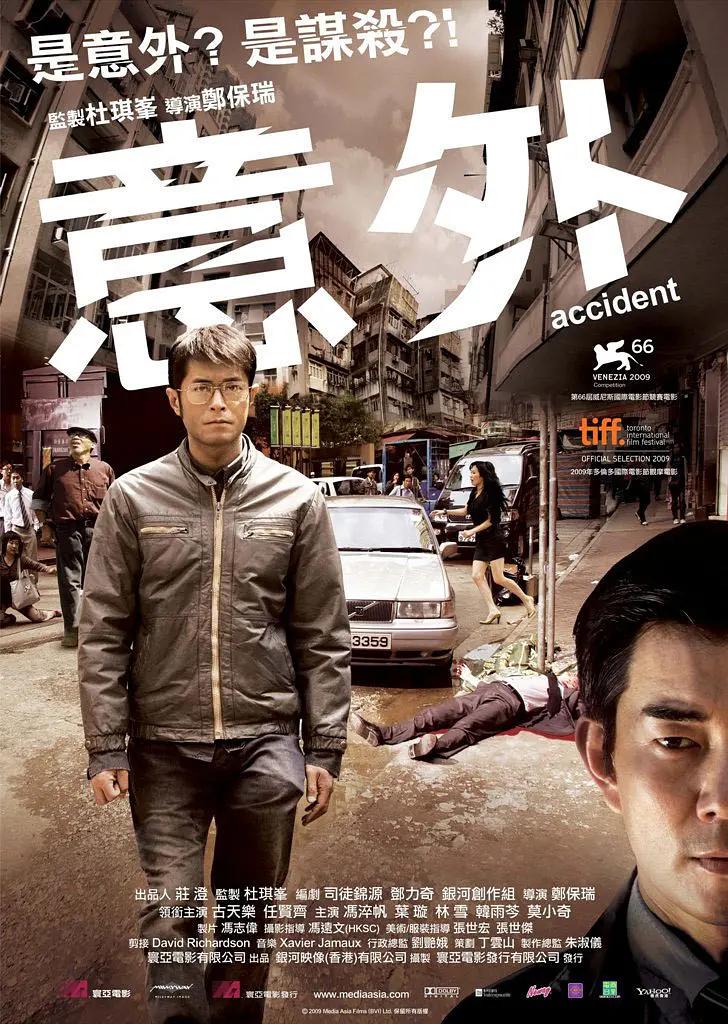 意外2009海报