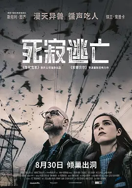 死寂逃亡[电影解说]海报