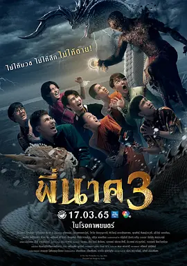 鬼寺凶灵3[电影解说]海报