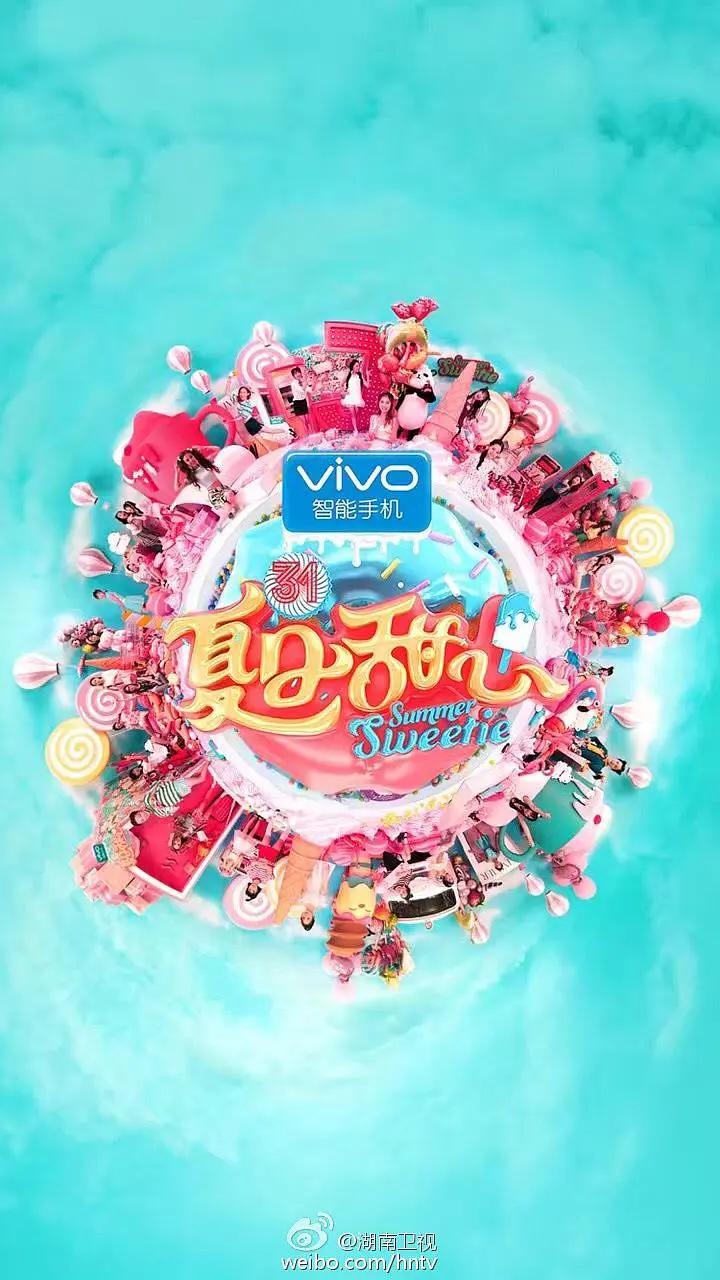 夏日甜心2016海报