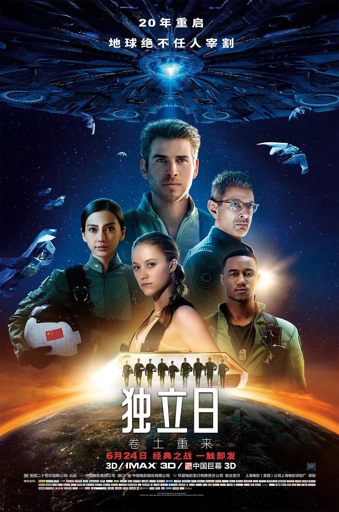 独立日2:卷土重来海报