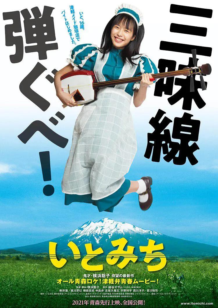 琴茧2021海报