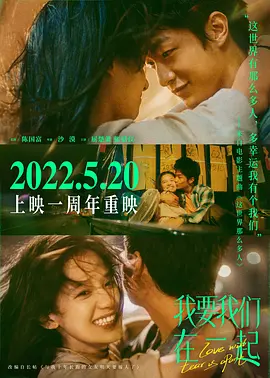 我要我们在一起[电影解说]海报
