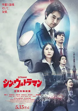 新·奥特曼[电影解说]海报