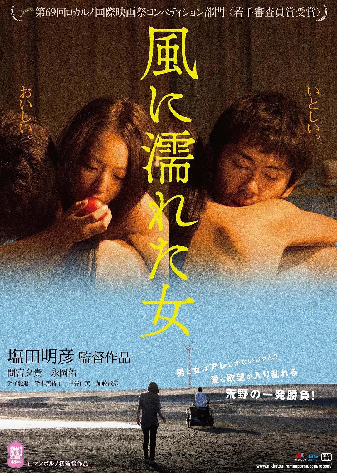 湿濡的女人海报