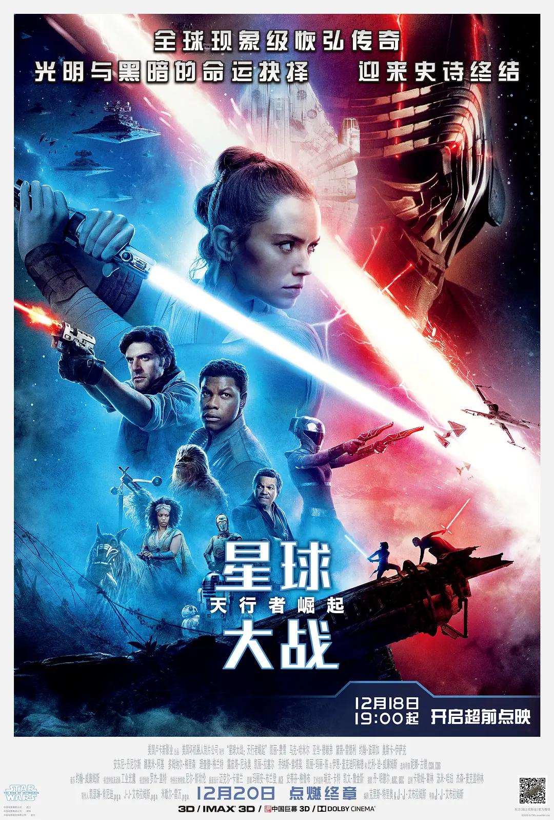 星球大战9:天行者崛起海报