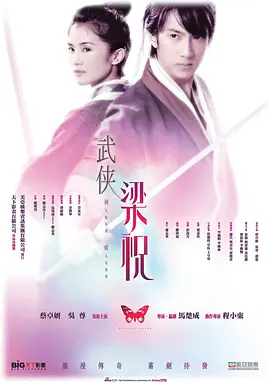 剑蝶2008[电影解说]海报