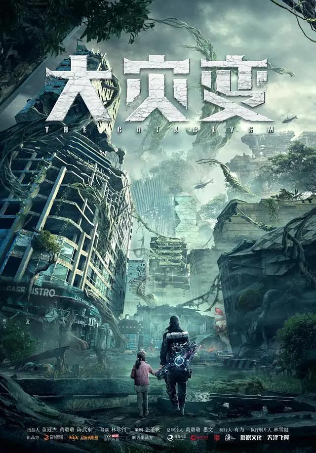 重启地球海报