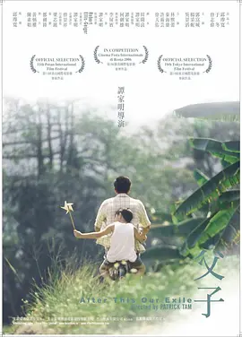 父子2006[电影解说]海报