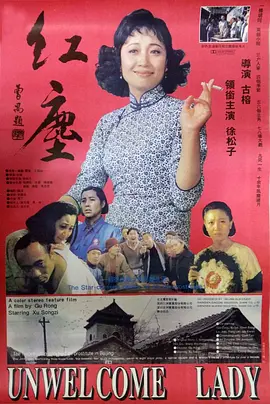 红尘1994海报