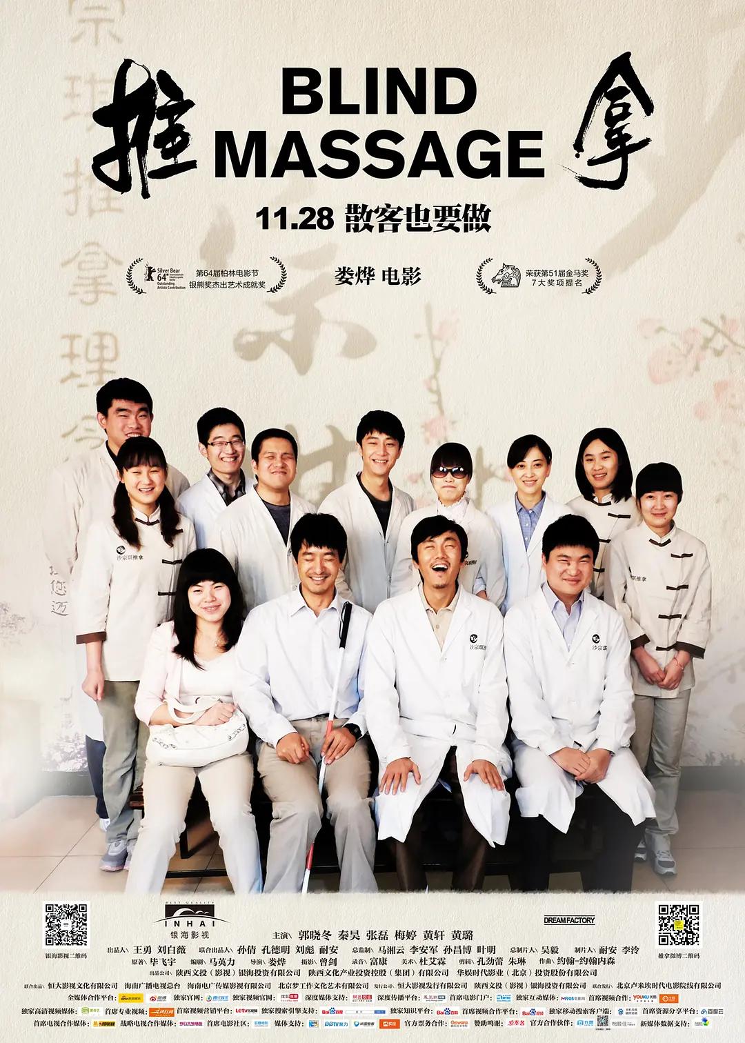 推拿2014海报