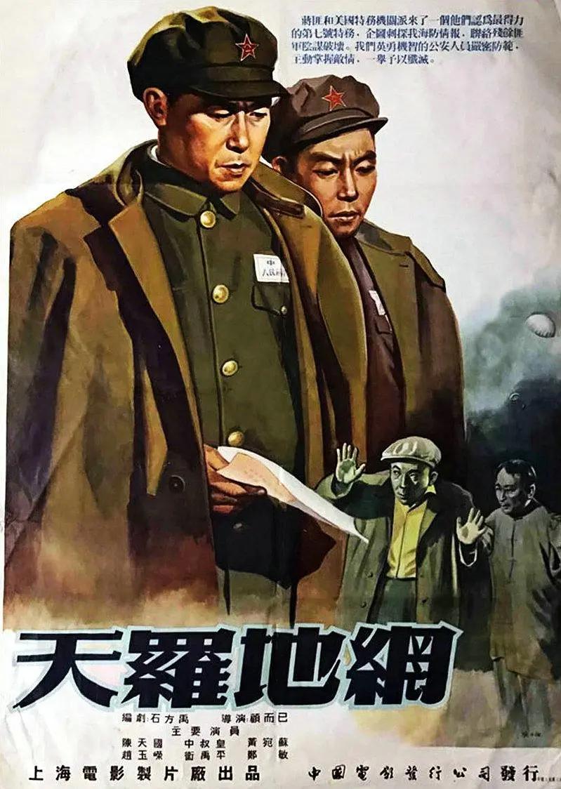 天罗地网1955海报