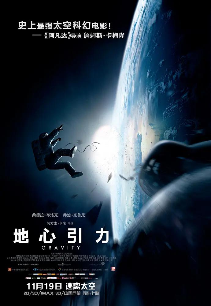 地心引力2013海报