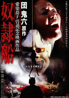 奴隶船2010海报