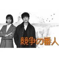 竞争守护者海报
