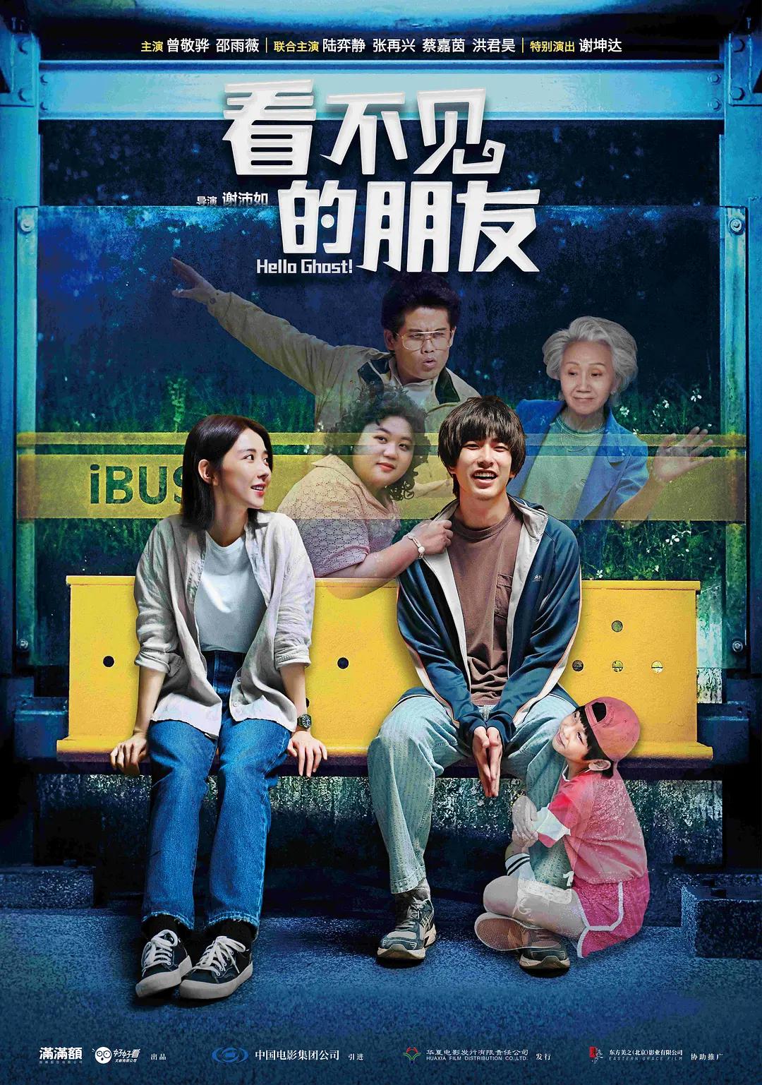 看不见的朋友海报