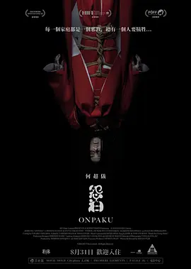 怨泊2023[电影解说]海报