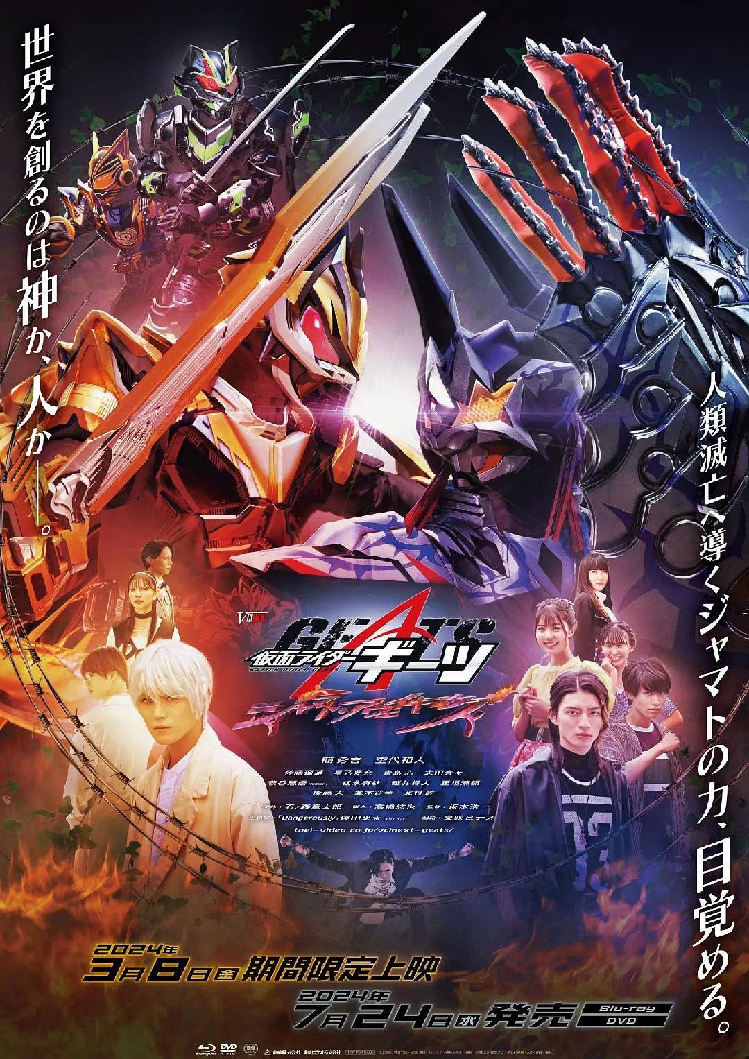 V-CINEXT 假面骑士极狐 邪魔徒·觉醒海报