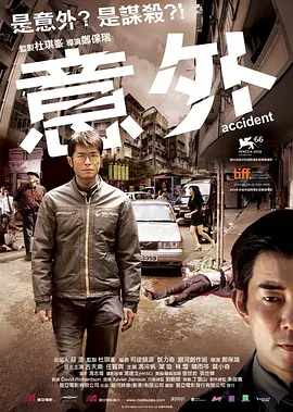 意外2009[电影解说]海报