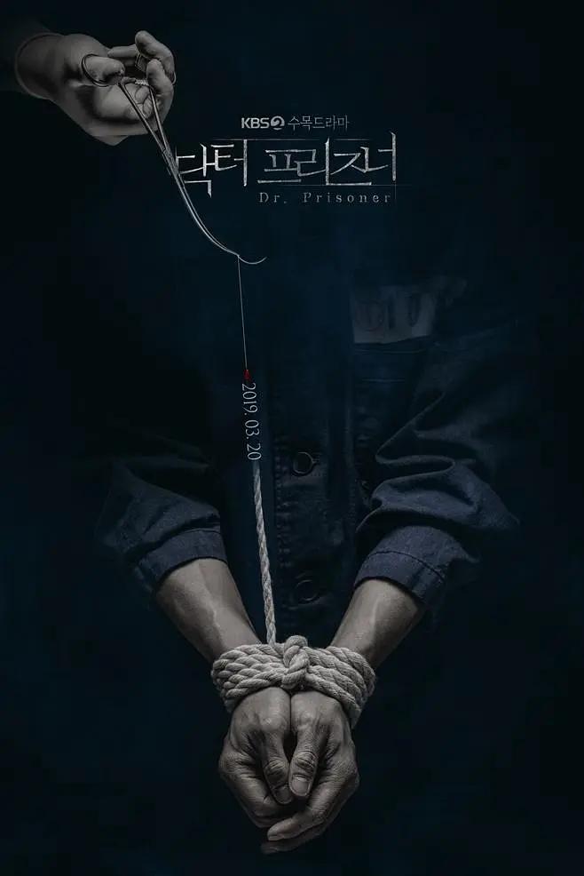 囚犯医生海报
