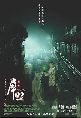犀照2006海报